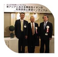 新竹公司总经理在日本会见东亚机能性离子协会会长山田真裕教授